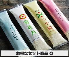 お得なセット商品